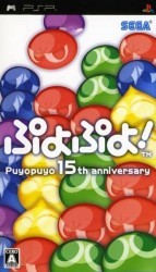 Puyo Puyo 15th Anniversary Rom
